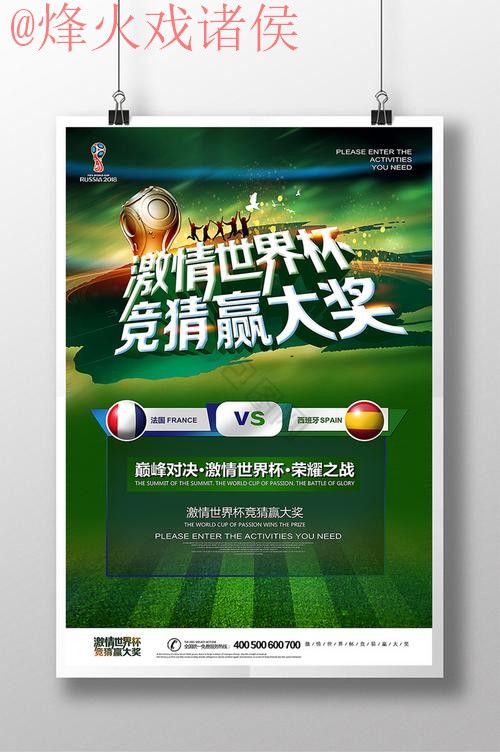 世界杯竞猜免费最佳 世界杯竞猜免费最佳