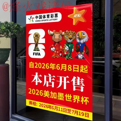 2026世界杯竞猜软件热门