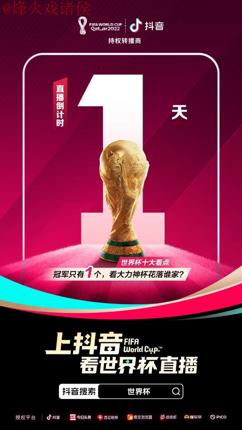 世界杯直播安全热门