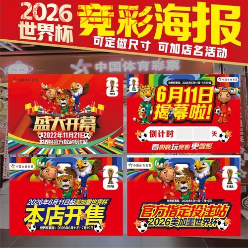 2026世界杯投注最新地址热门
